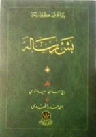 Beş Risale (Osmanlıca, Çanta Boy, Karton Kapak)