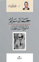 Cemal Salim Neşvetü's Sulta