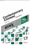 Contemporary Chinese 2 A Character Writing Workbook  (revised)