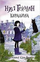 Coraline Ruşça Ciltli