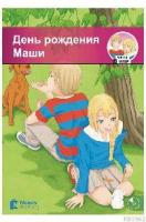 Den Rozhdeniya Mashi +Cd (  ) A1-320 Slov (Mm.4)