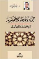 ED - Dimokratiyyetü'l Mahsube