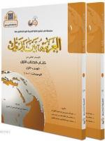 El Arabiyyetü Beyne Yedeyk 1.Cit( 1/1- 1/2 )