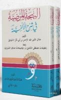 El-behcetu el-merdiyye 1/2