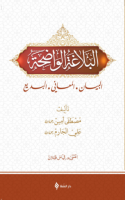 El Belağatü'l Vadıhâ;