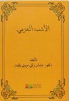 El-Edebü'l-Arabî