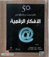 El-Efkaru'r-Rakmiyye