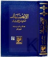 El-İhtiyar