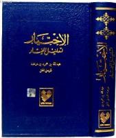 El-İhtiyar
