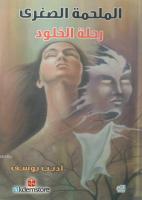 El-Maslaha's Sugra rihletu'l Hulud