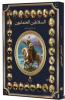 Es-selatinü'l-Osmaniyyün (Osmanlı Padişahları - Arapça)