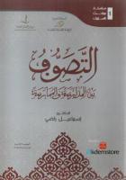 Et-Tesevvuf Beyne'l Müdêreseti Ve'l Mümâreseh