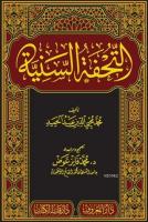 Et-Tuhfetü's-Seniyye bi Şerhi'l-Mukaddimeti'l-Ecrûmiyye