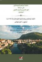 Hâşiyetü İbrâhim el-Mostârî alâ Dîbâceti  Envâri't-Tenzîl ve Esrâri't-Te'vîl li'l-Beyzâvî