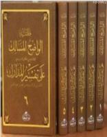 Haşiyetü'l Vadıhi'l Mesalik Ala Tefsiri'l Medarik (6 Cilt)