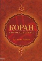 Kopah B Bonpocax N Otbetax
