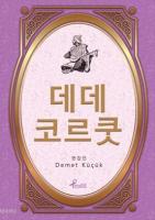 Korece Seçme Hikayeler Dede Korkut