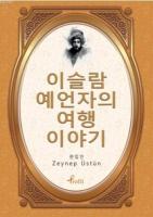Korece Seçme Hikayeler Evliya Çelebi