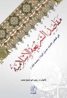Mekasid Eş Şeriatil İslamiyye