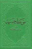 Mev'iza-i Hasene
