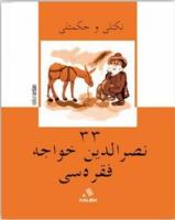 Nükteli ve Hikmetli 33 Nasreddin Hoca Fıkrası (Osmanlı Türkçesi)