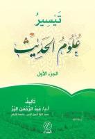 Teysir Ulumul Hadis -1. cilt-