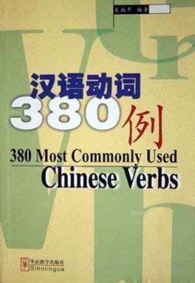 380 Most Commonly Used Chinese Verbs Shuping Wu