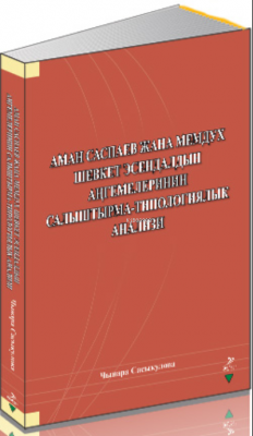 Aman Saspayev Cana Memduh Şevket Esendaldın Angemelerinin Salıştırma-Tipologiyalık Analizi
