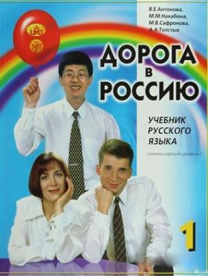 Aopota B Poccnho 1 - Rusya'ya Doğru 1 M. M. Nahabina