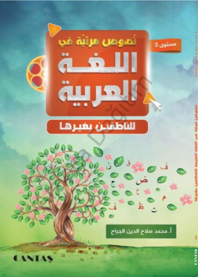 Arapça Videolu Metinler ve Alıştırma Kitabı 2 Cilt Muhammed El Cerrah