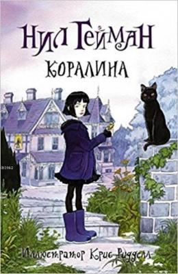 Coraline Ruşça Ciltli