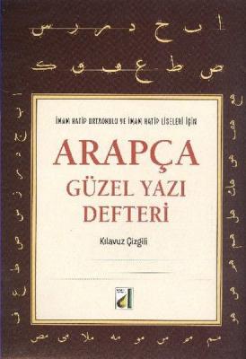 Arapça Güzel Yazı Defteri (Kılavuz Çizgili)