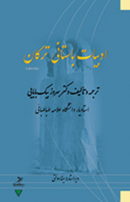 Edebiyat-e Bastani-ye Torkan Kolektif