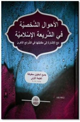 El Ahvalu Şahsiyyet