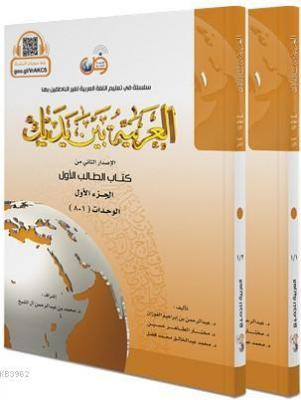 El Arabiyyetü Beyne Yedeyk 1.Cit( 1/1- 1/2 )