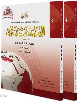 El Arabiyyetü Beyne Yedeyk 4.Cilt (4/1 - 4/2 )