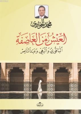 El -Ayşü mine'l Asife - el-Ayşü mine'l Asife