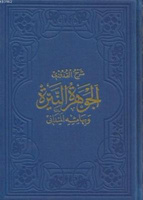 El-Cevheretü'n-Neyyire Ebubekir Bin Ali el-Haddadi