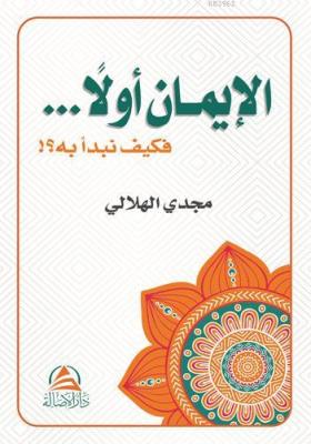 El-İmanu Evvalen ve Keyfe Nebdeu Bihi (Arapça); Mecdi El-Hilali