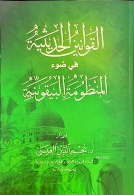 El-Kavaninü'l Hadisiyye Fi Davi'l-Manzumeti'l Beykûniyye (Beykuniyye Şerhi)