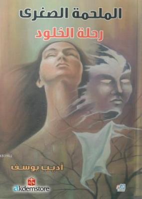 El-Maslaha's Sugra rihletu'l Hulud