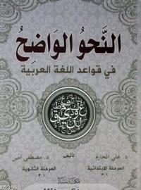En-Nahvül Vadih (1-2 Tek Kitap) Ali el-Carim