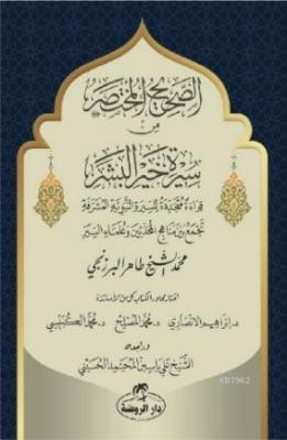 Es-Sahih El-Muhtasar min Sireti Hayri'l Beşer