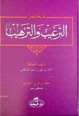 Et-Tergib ve't-Terhib Muhtasarı (Arapça) İbn-i Hacer El-askalani
