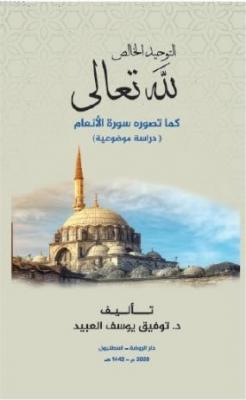 et-Tevhidü'l Hâlis Lillahi Teala