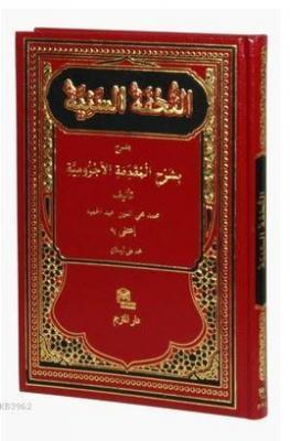 Et-Tuhfetü's Seniyye-Arapça Muhammed Muhyiddin Abdülhamid