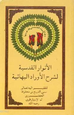 Evrad-ı Bahaiyyenin Tercüme ve Şerhi Arapça İsmail Çetin