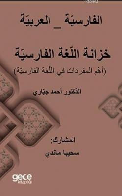 Farsça Arapça Sözlük Ahmad Jabbari