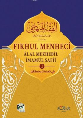 Fıkhul Menheci 1-2-3