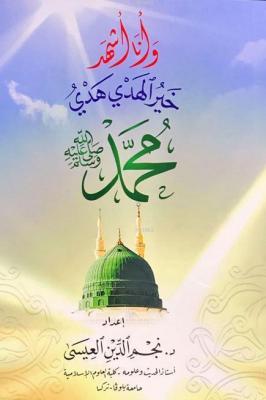 Hayru'l Hedy Hedyi  Muhammed (Sav)